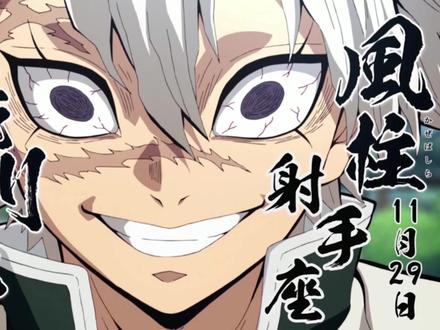 鬼灭冷知识,星座盘点!#鬼灭之刃 #富岗义勇 #鬼灭