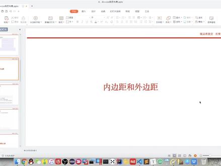 Web前端014-内边距和外边距【爱尚实训】