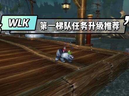 WLK巫妖王之怒 70-80级2天做任务极速升级诺森德全攻略