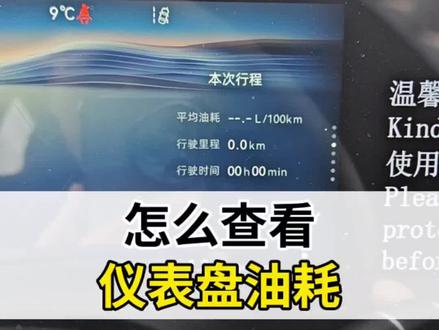 #第四代CS55PLUS 车辆仪表盘油耗怎么查看?#每天一个用车知识 #国补 #长安汽车