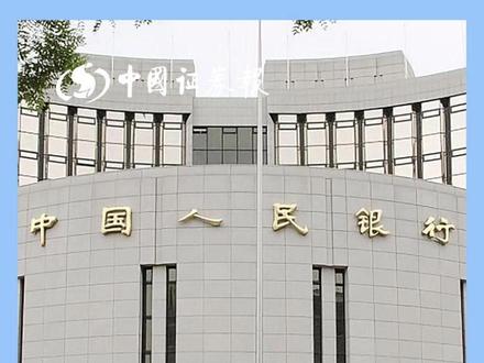央行将开展6000亿元MLF操作 期限为1年期