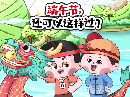 端午只知道吃粽子?这些习俗你也得知道 #粽子 #端午节 #仲夏端午怎么过 @DOU+小助手