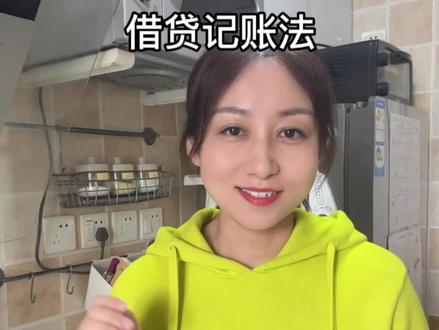 借贷记账法学习要点!#初级会计 #会计