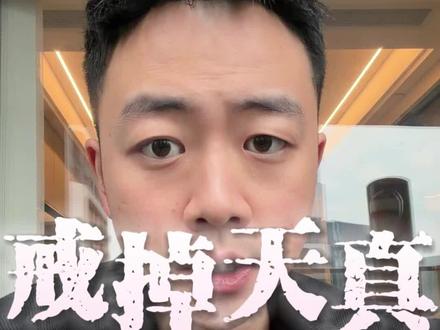 女生大胆提条件就不可能爱你 #男性情感 #婚恋相亲