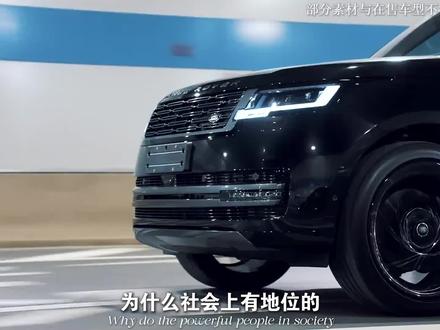 “年轻气盛,路虎揽胜”,三分钟看懂为何社会大佬都钟爱路虎揽胜#唯有揽胜解心宽 #2026款路虎揽胜#开路虎的男人 #抖音精选 #创作者扶持计划