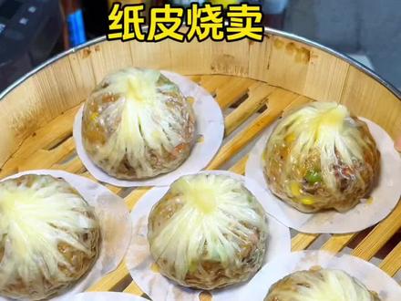 这样做出来的烧麦,不塌陷,不破皮,各个透亮,皮薄馅大#热门 #糯米烧麦做法 #纸皮烧麦