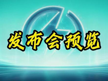 发布会提前看!二代刀片电池主要升级&具体会有哪些车首搭? #比亚迪 #比亚迪第二代刀片电池来了 #新能源汽车 #兆瓦闪充 #刀片电池