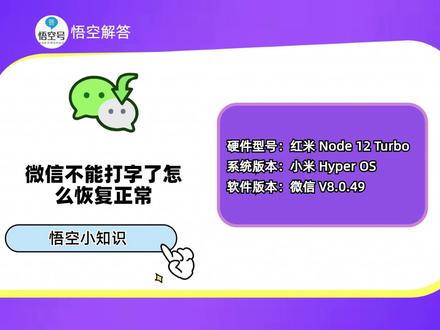 微信不能打字了怎么恢复正常