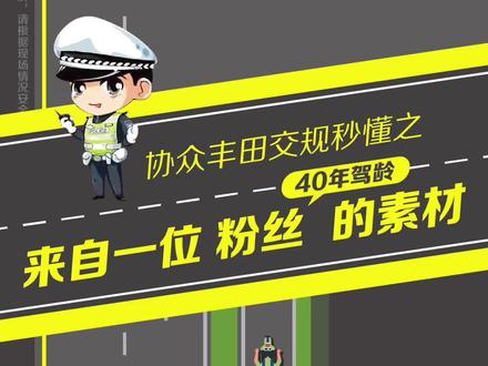 收到一位驾龄超过四十年的老司机粉丝发来的经验分享,可以帮助大家减少右转时与非机动车发生事故的几率哦~#交通安全 #遵守交规 #抖音汽车