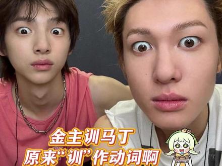 金主训马丁这五个字的权威我现在才懂#金主训马丁#姐狗#马猪#cortis#你就宠他吧