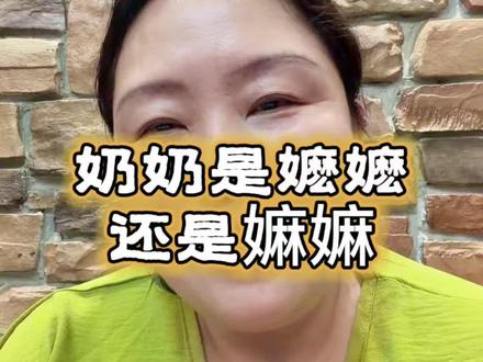 奶奶是嬷嬷还是嫲嫲 #给阿嬷的情书#电影#方言#潮汕#江西