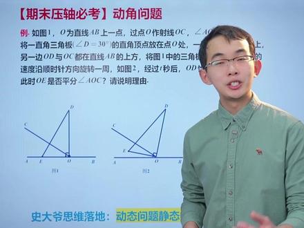 七上期末压轴必考!动角问题(一) #初中数学 #期末必考 #解题技巧及方法