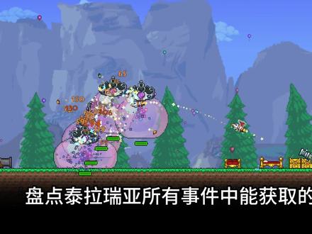 泰拉瑞亚:盘点所有事件中顶级战利品 #泰拉瑞亚