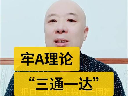 牢a观点“三通一达”,揭露了留学乱像
#牢a #三通一达 #留学 #陪读妈妈 #干货分享