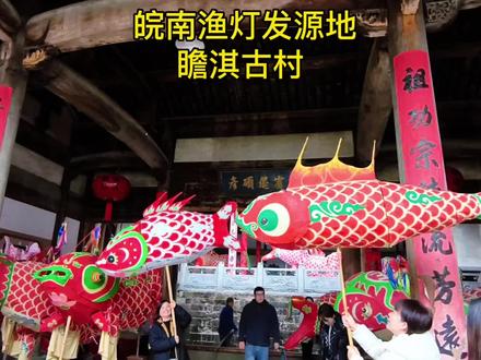 皖南的这个宝藏古村落,也太有氛围感了,也是徽州渔灯的发源地