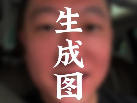 你的GPT是不是还不会生成图片,一招教你解决方法! #AI工具 #图片 #markdown
