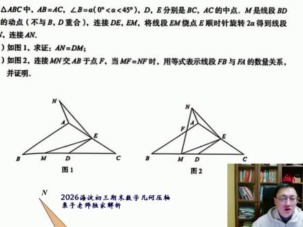 2026海淀初三期末几何压轴 常考模型,答案好猜,倒角挺烦#数学 #海淀 #期末考试 #北京 #初三