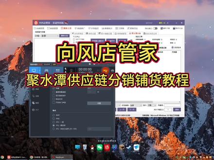 向风店管家聚水潭分销铺货教程,无需解析,一键铺货,后台供应链直发,不用拍单,做店更简单。#向风店管家 #拼多多运营 #拼上拼 #拼多多上货软件