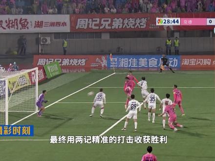 “湘”当火爆 第九轮湘超精彩赛况集锦 #火辣辣的湘超