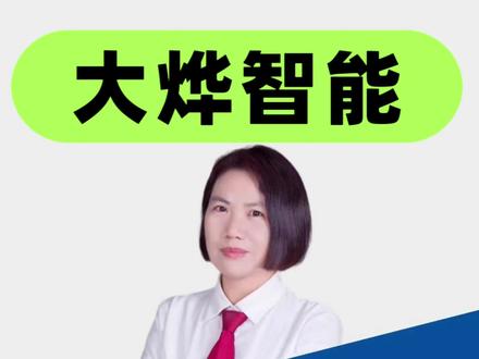 大烨智能为何被立案 股民如何维权? #大烨智能 #股票索赔律师