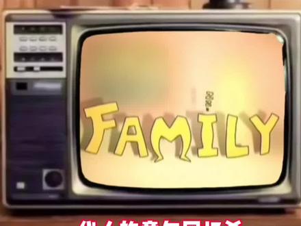 #童年回忆杀来一波 2011年央视拍摄的公益广告《Family》 #dou来与众不童