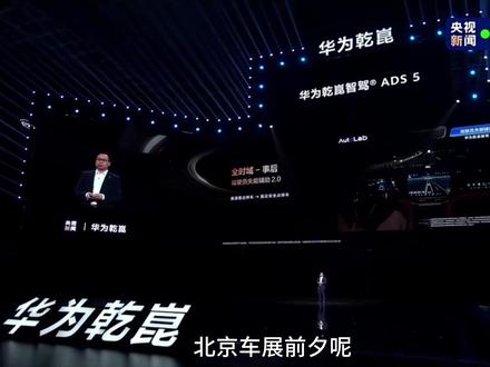 华为乾崑智驾ADS 5,最关键的三大升级 #华为乾崑 #华为ADS5 #华为ADS #华为乾崑智驾 #辅助驾驶