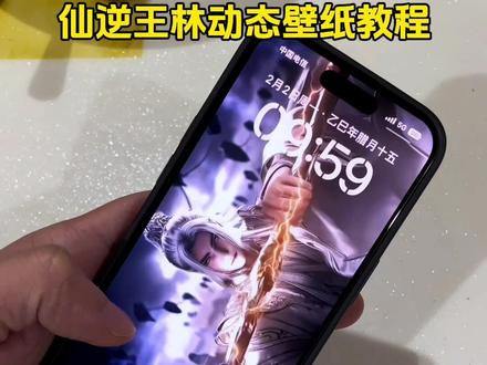 仙逆王林动态壁纸教程来了 王林动态壁纸#仙逆 #王林 #王林动态壁纸 #动态壁纸 #锁屏壁纸 仙逆王林壁纸 仙逆动态壁纸 王林动态壁纸怎么设置 苹果动态壁纸怎么设置 仙逆王林一刀 王林超燃剪辑 苹果动态壁纸设置教程 仙逆王林动态壁纸设置教程
仙逆定身术