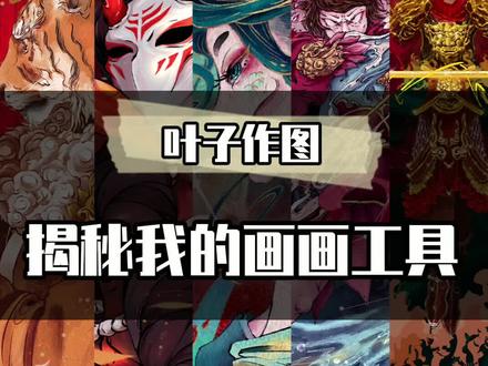 纯属个人感受!如果你觉得你跟我感觉不一样,各自安好~勿喷!3Q!#画画 #国风合伙人