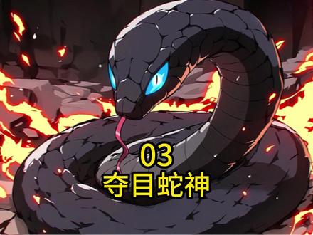 #大荒蛇神朵儿#大荒蛇神第二季#大荒蛇神#大荒蛇神全集#大荒蛇神朵儿结局,大荒蛇神短剧,大荒蛇神小说,重生十万大山白蛇,大荒蛇神结局,大荒蛇神朵儿后续