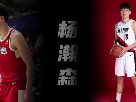 杨瀚森现在是进步了还是退步了? #杨瀚森