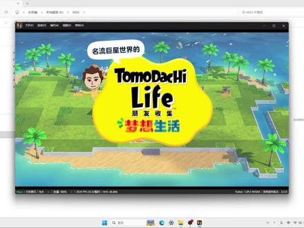 朋友收集梦想生活电脑版最新安装教程以及1.0.1版本更新方法 #朋友收集梦想生活 #人森 #switch游戏 #模拟器