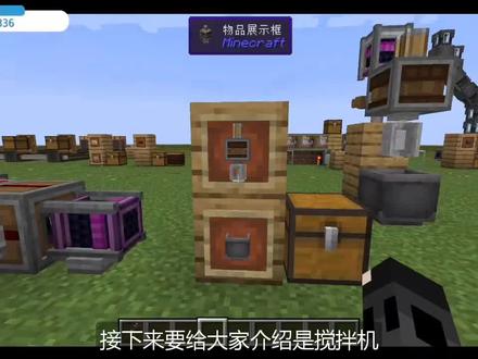 7.搅拌机 我的世界《机械动力》模组介绍教学第三期 #mc不灭 #我是世界 #我是世界玩家 #我的世界 #机械动力 #日常水视频 #我的世界创作工坊