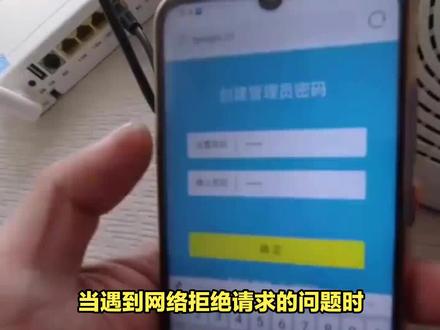 网络拒绝请求怎么办 #路由器 #网线 #光纤 #交换机 #wifi #无线路由器
