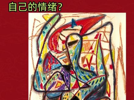 顶级释放情绪方式
🤔睁开眼睛,观察画面的情绪路线
😍根据直觉选择喜欢的颜色进行填充
于是,情绪就通过这样的表达方式升华成了作品!
你的情绪是什么样子呢?
#画画 #情绪 #艺术创作 #艺术疗愈 #绘画教程