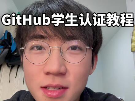 Github学生认证教程
被deny怕了 兄弟们快去试试#计算机 #编程 #学生认证 #github #知识分享