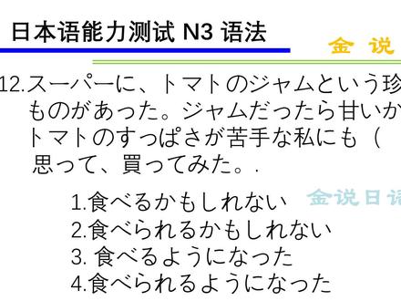 日语N3练习:买了点超市里的番茄酱尝一尝