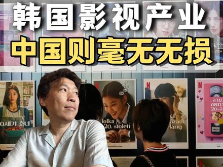 网飞摧毁了韩国电影,中国为什么不受影响? #韩国电影 #商业 #经济 #网飞 #奈飞