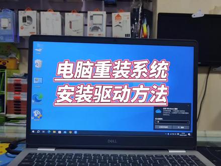 电脑重装系统怎么安装驱动 #电脑知识 #电脑重装系统 #win10