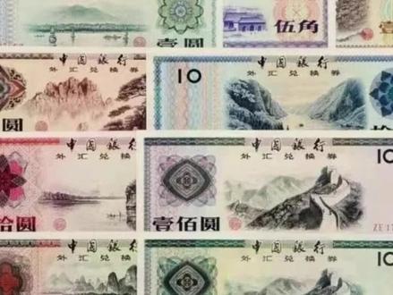 超4000元一张,这张50元的外汇券被誉为外汇券之王!你有吗? #钱币 #人民币呀人民币 #收藏爱好者 #收藏钱币 #老版人民币 #外汇劵
