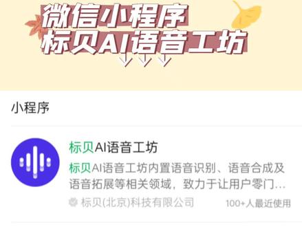 #标贝AI语音工坊#微信小程序 用自己的声音制作#AI配音