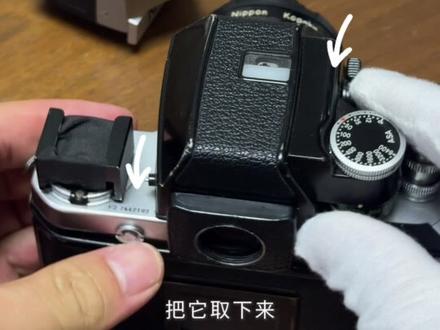 终于还是入手了小电视取景器,里面有些灰尘不过拍照的时候看不太出来,希望以后可以拿它多出片!#胶片 #尼康f2 #胶片机 #创作者扶持计划