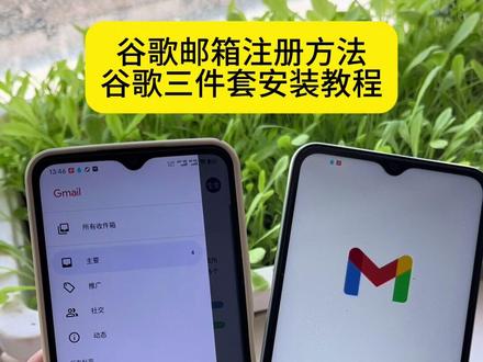 《杰哥分享》
谷歌三件套安装教程,谷歌邮箱注册教程#谷歌 #谷歌邮箱注册教程 #谷歌三件套