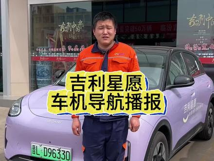 吉利星愿的车主们看过来!车机导航这样设置,可以让你免交罚款!#吉利星愿 #吉利银河 #导航 #每天一个用车知识 #临汾吉越