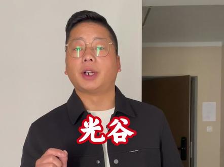 第191集|光谷刚需福利来咯,#武汉二手房 #二手房出售 #老乐看房 #南山锦宸