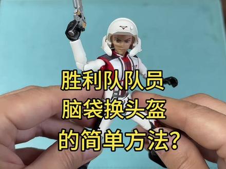 群星s胜利队队员脑袋换头盔的简单方法? 群星s胜利队队员脑袋换头盔的简单方法?#奥特曼 #胜利队 #布鲁可积木人