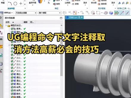 #UG编程命令下文字注释取消方法高薪必会的技巧 #ug学习 #来跟班系统学习ug编程包教包会包就业 #数控编程 #ug
