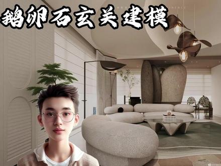 酷家乐--鹅卵石玄关建模 #酷家乐教学 #建模 #工装 #设计案例分享