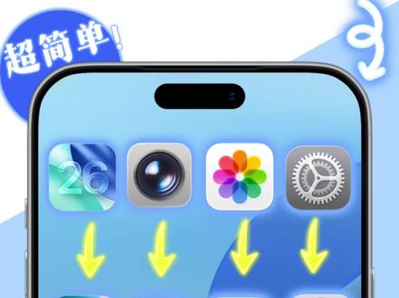 iPhone太丑❓iOS26图标换回原版,一招搞定‼️
#iphone小技巧 #iPhone换图标 #iOS26 #iOS18