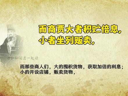 晁错《论贵粟疏》必读!吃饭穿衣问题,是人民的根本问题!#古文观止 #传承弘扬中国传统文化 #古文的魅力 #文言文背诵