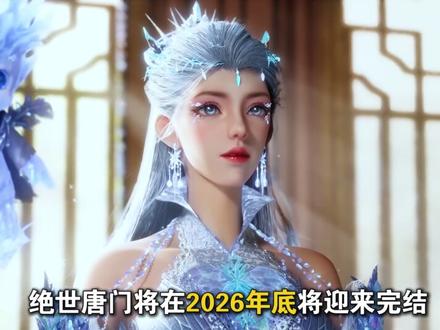 绝世唐门的进度究竟有多快 又有多少人期待龙王传说呢 #绝世唐门 #国漫 #龙王传说